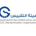 اللائحة الفنية الخليجية رقم gso 9